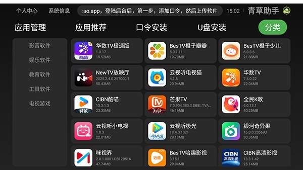 青草助手官方安卓版5