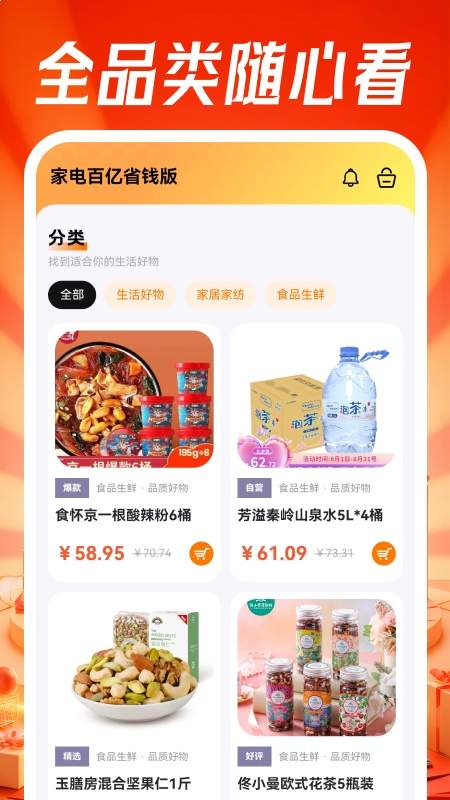 家电百亿省钱版官方免费4