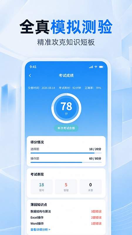 计算机二级考题2025官方最新2