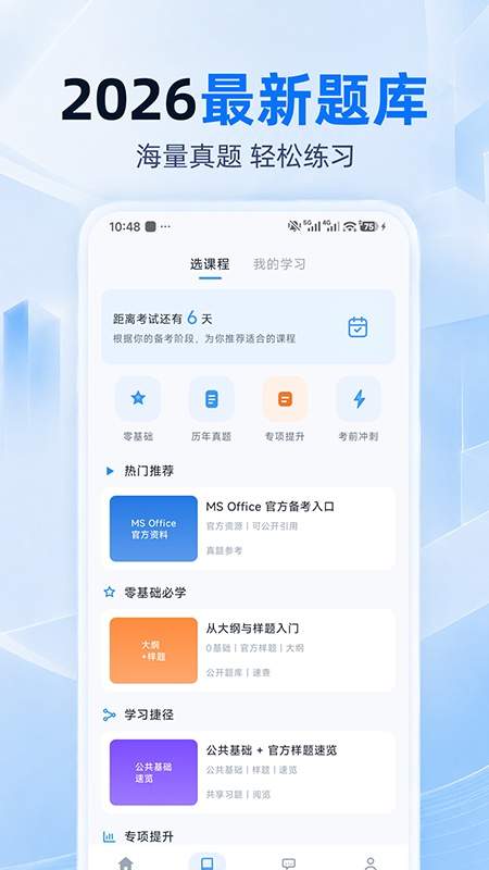 计算机二级考题2025官方最新3