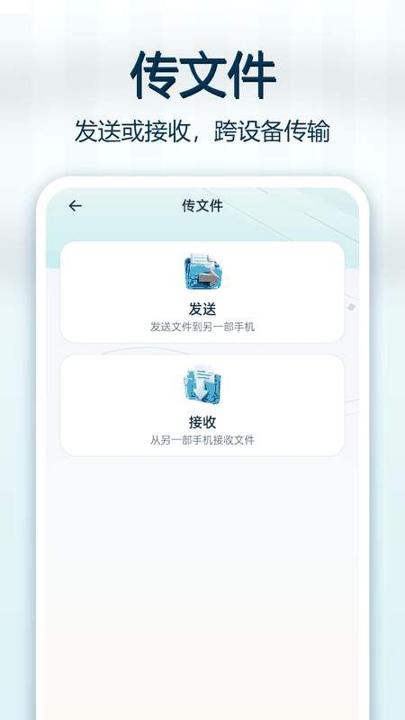 微换机数据克隆快传官方正式版3