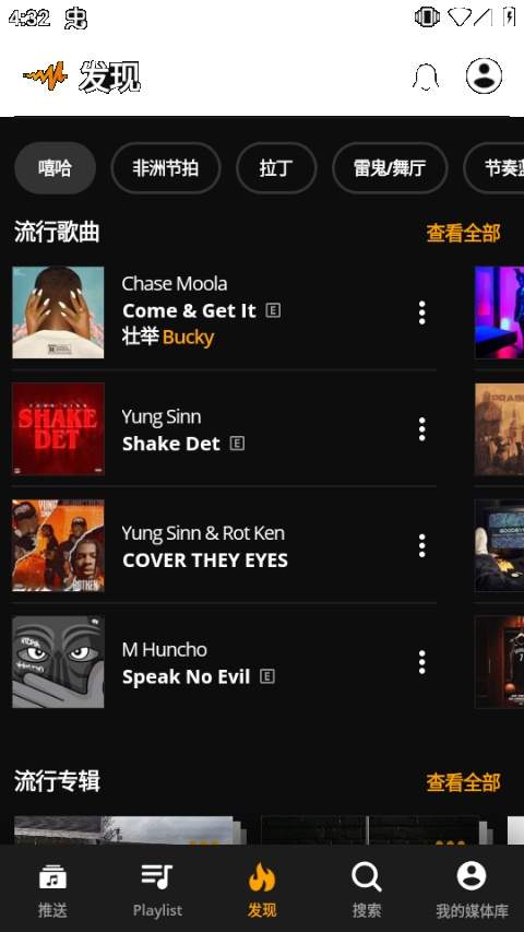 Audiomack ios官网最新版3