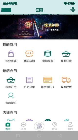 黔彩云零售ios官方免费2