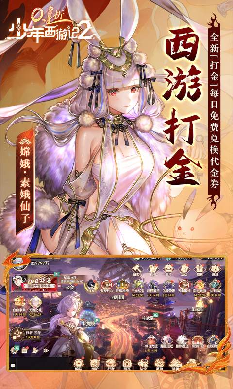 少年西游记2去更新版5