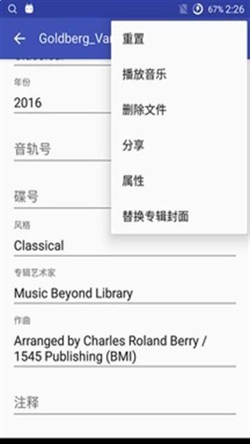 音乐标签免费会员版