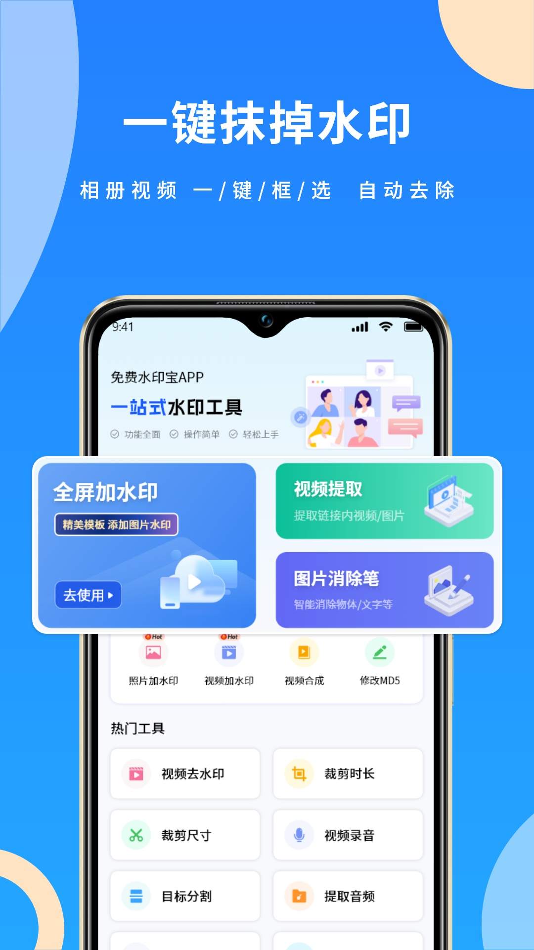 免费水印宝官方免费4