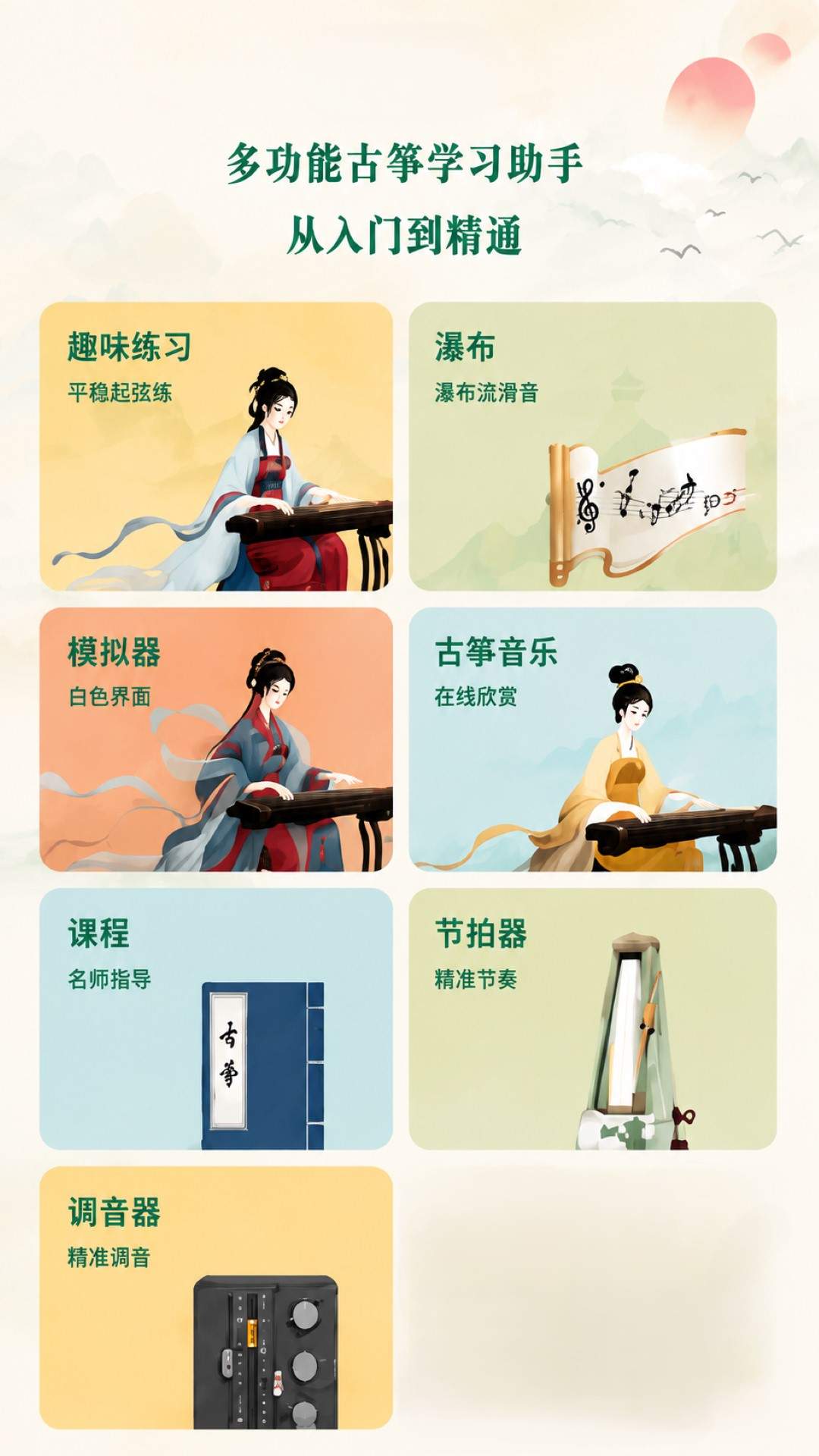 秦汉古筝官方手机版