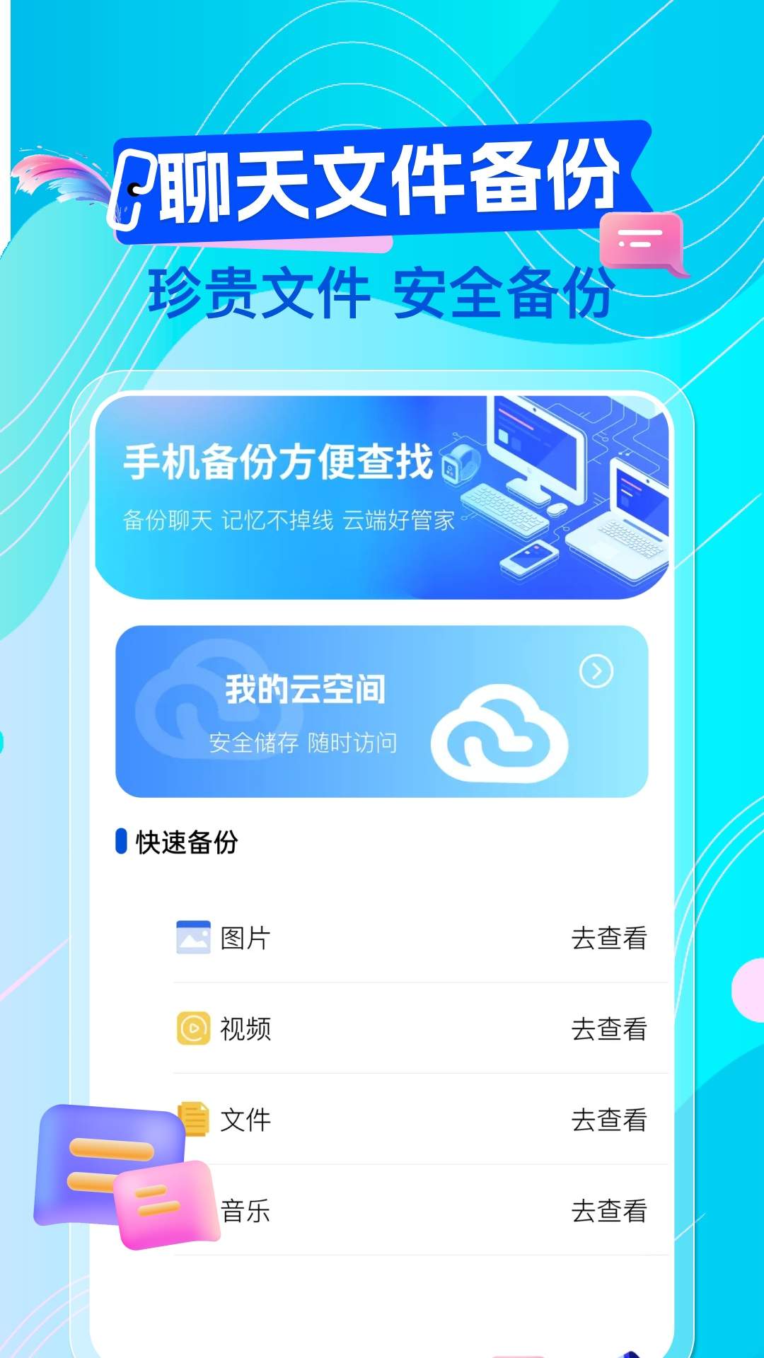 微聊天记录手机备份免费官网正式版4