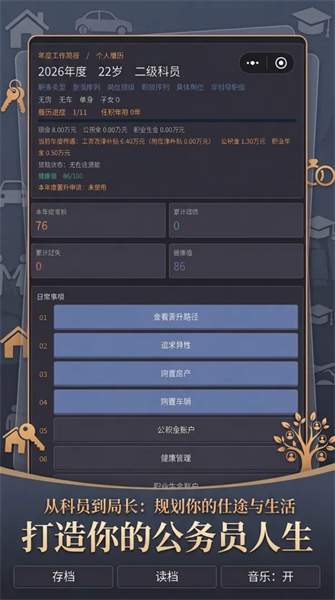 乡镇晋升录离线版