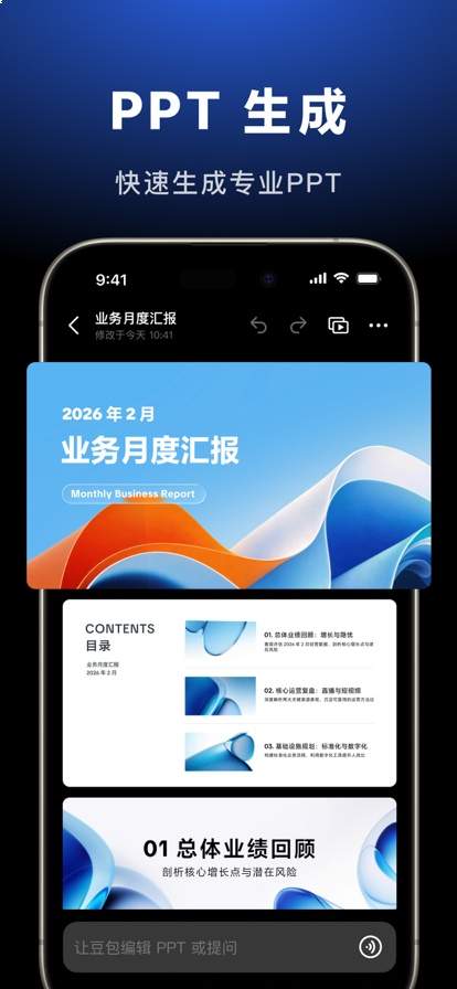 豆包官网安卓版4