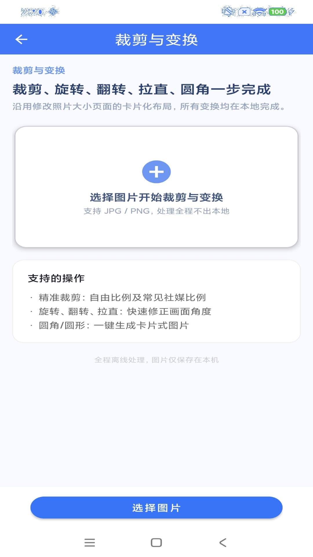 简科本地修图师官方最新版3
