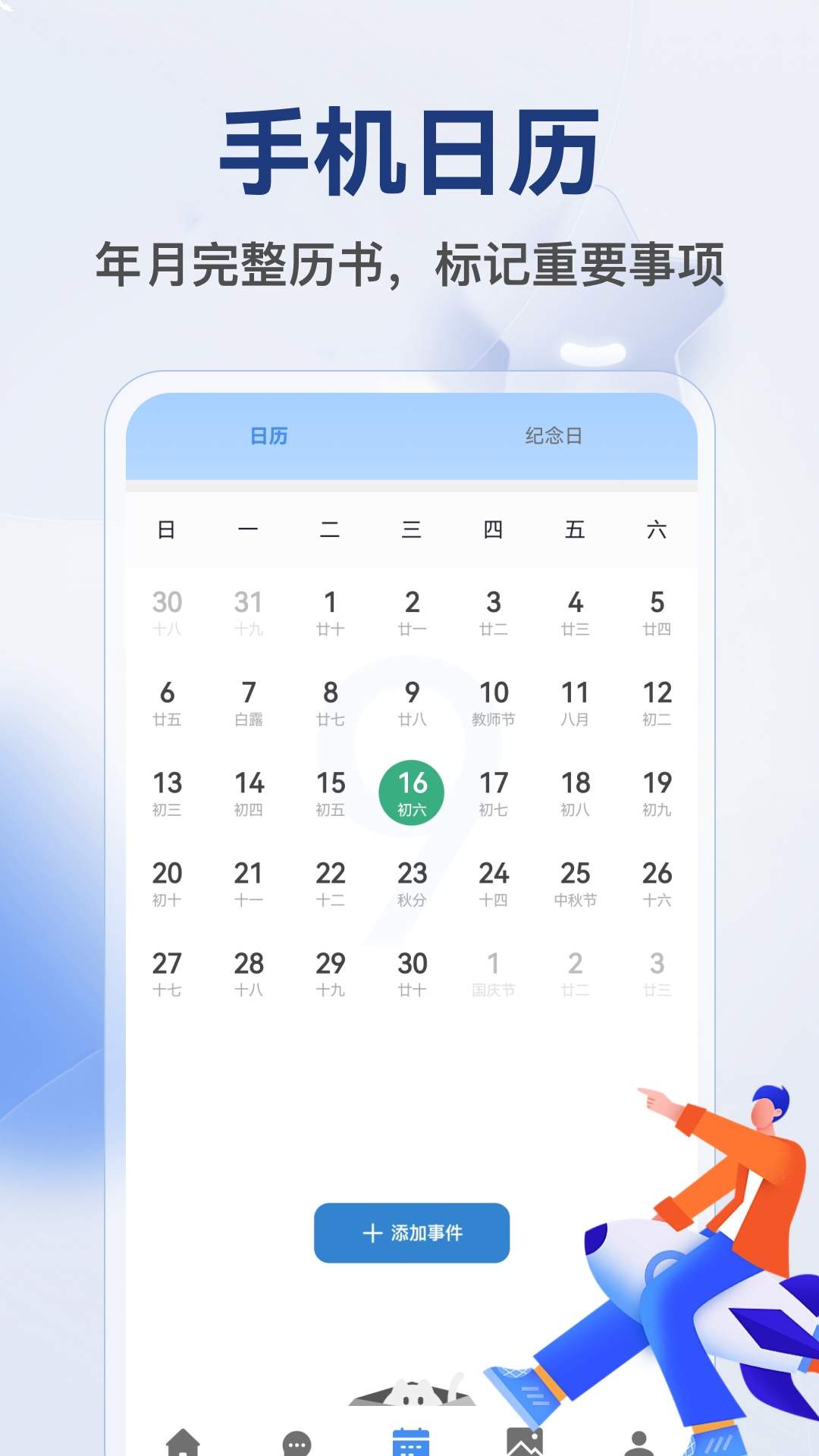 星火速达免费会员版1