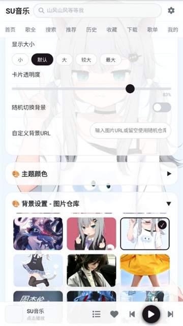 SU音乐正式版免费1