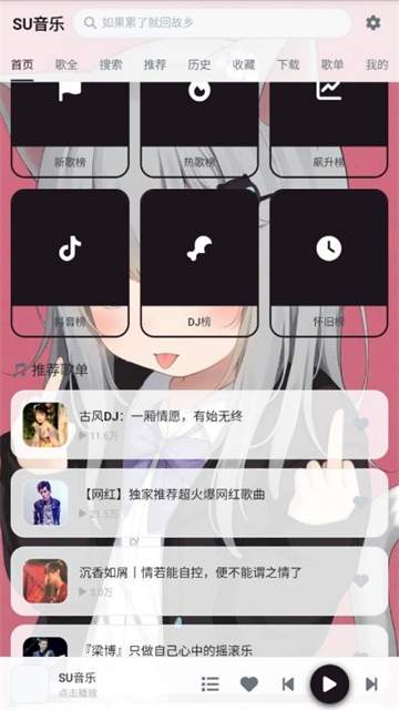 SU音乐正式版免费3