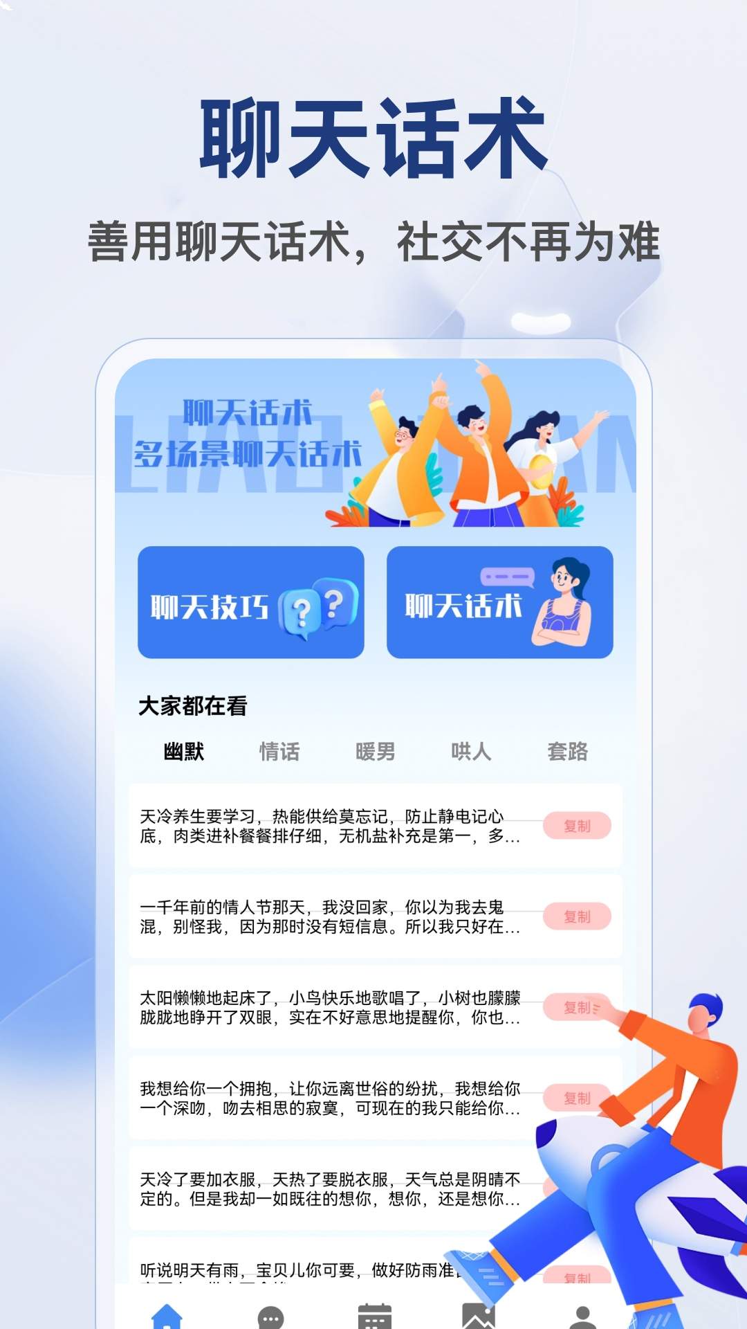 星火速达官网手机版