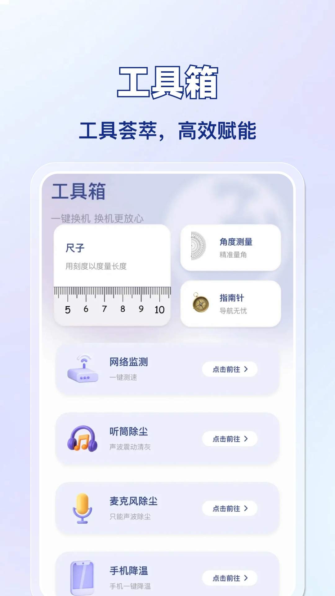 手机换新克隆助手2025官方最新