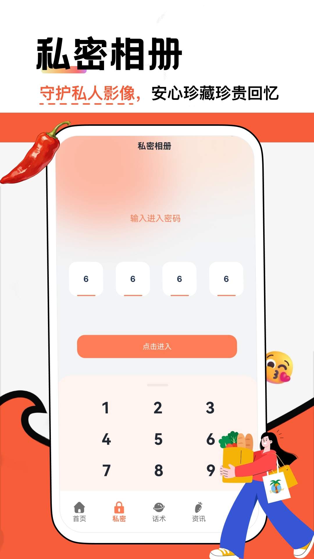 辣椒聊官方版1