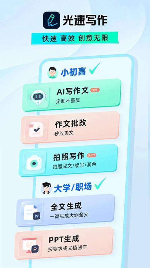 光速写作ios官网正式版1