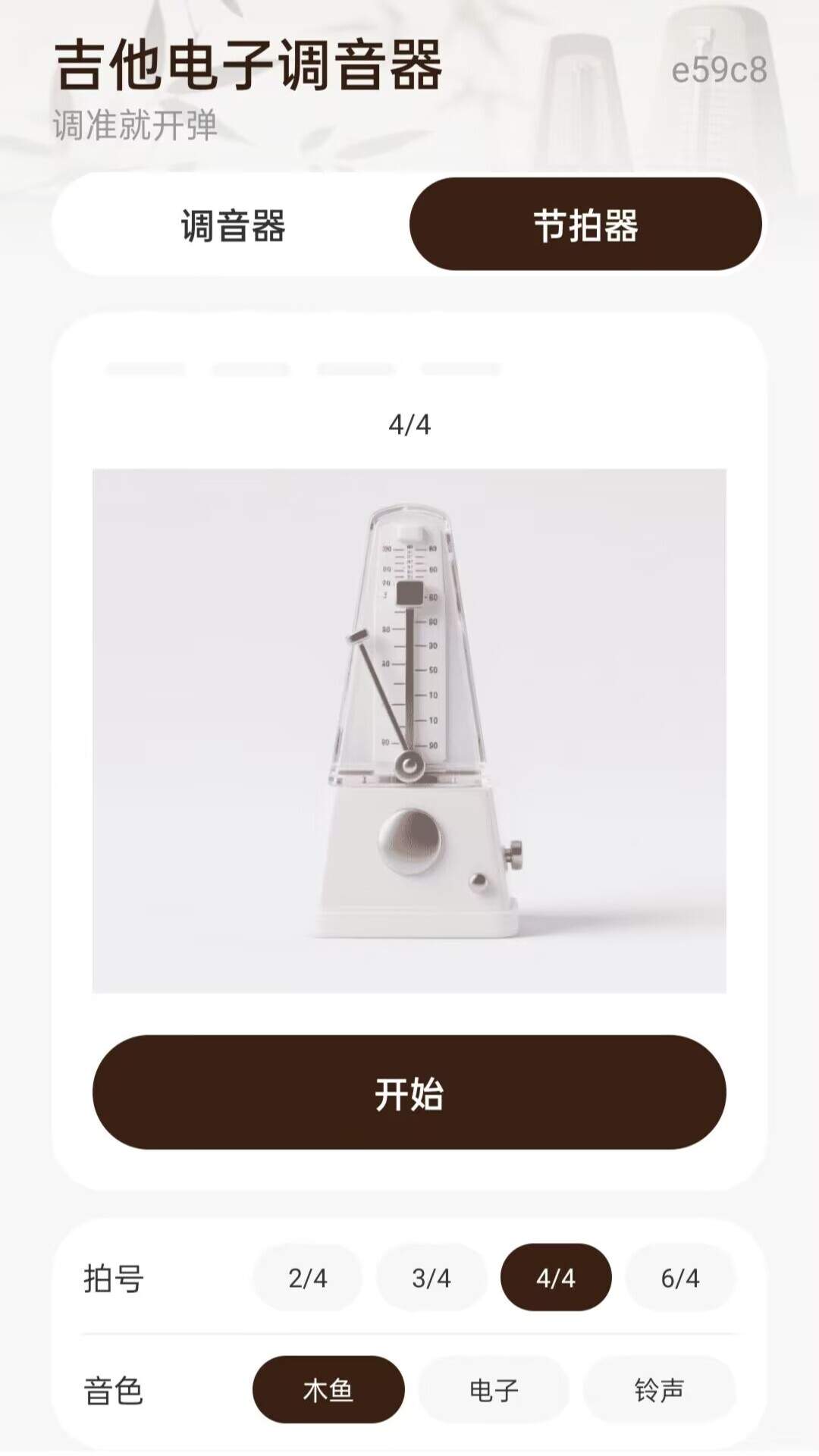 吉他电子调音器官网正式版2
