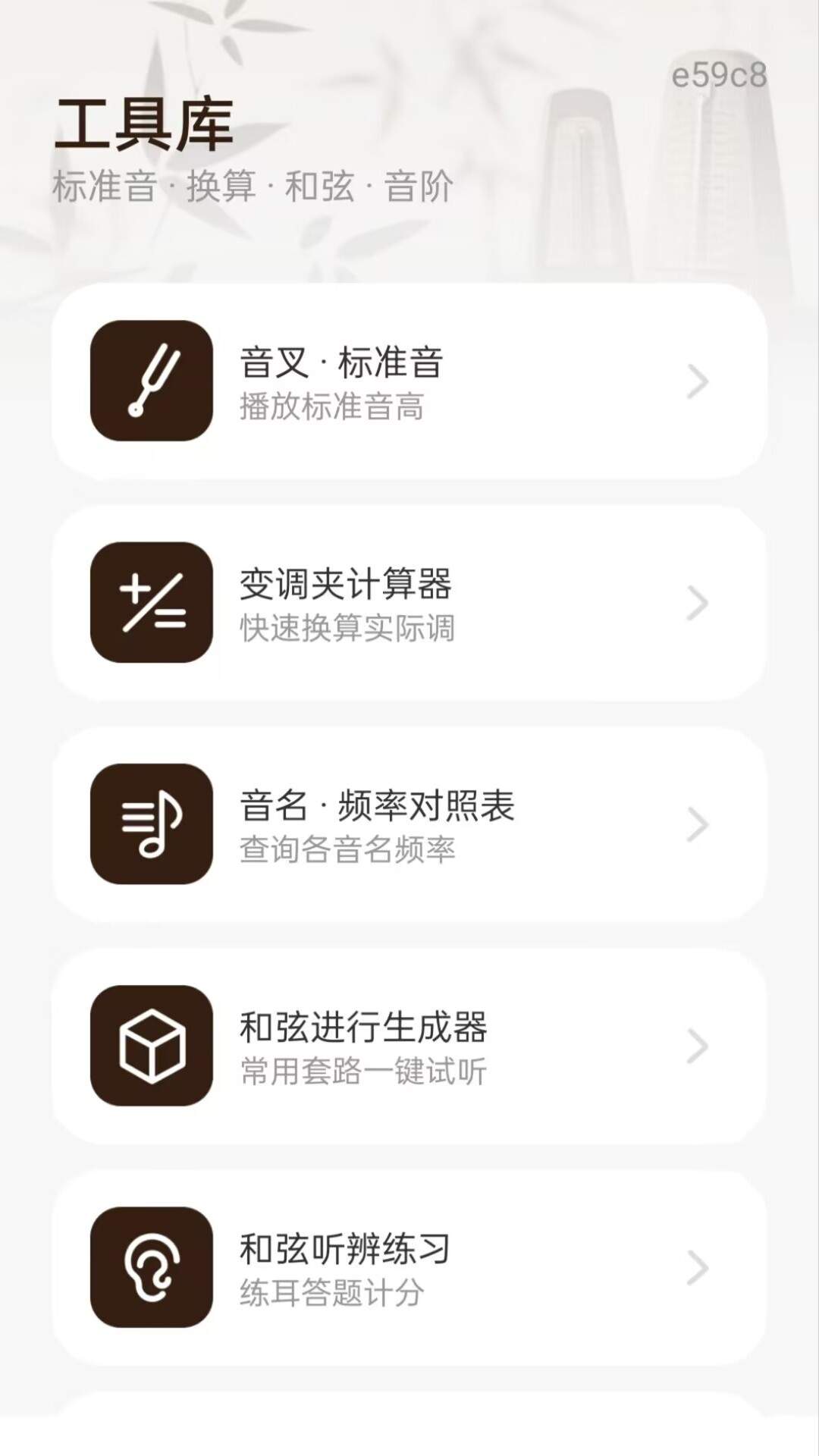 吉他电子调音器官网正式版3
