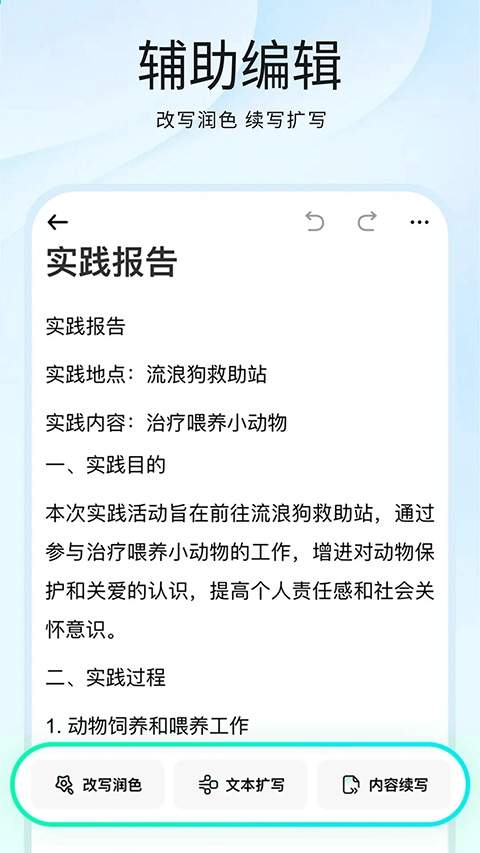 光速写作ios最新版2