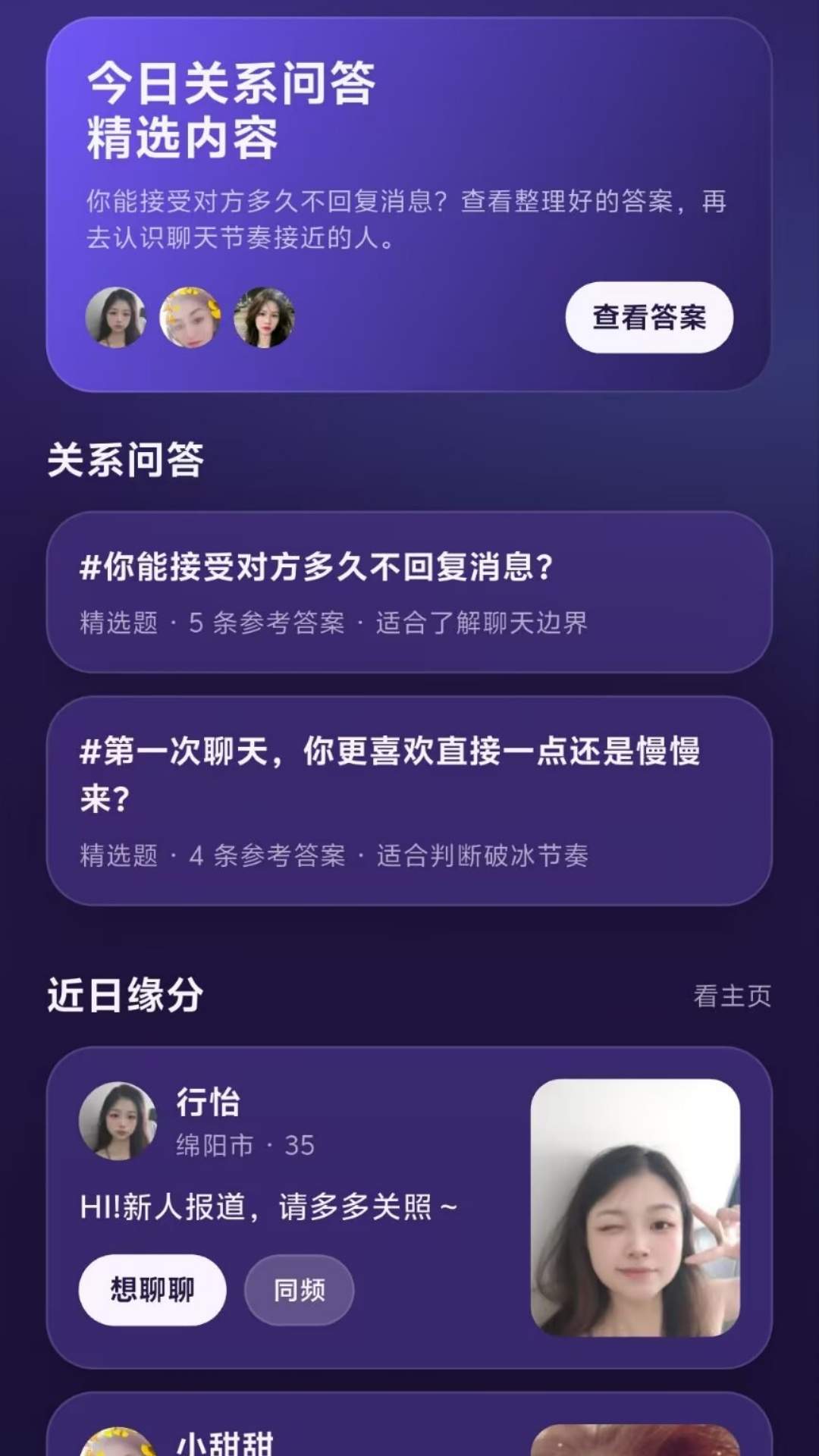 趣约陌聊最新版免费