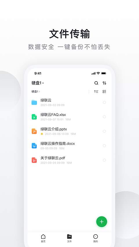 绿联私有云ios安卓正版3