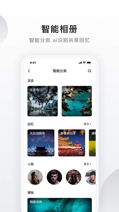 绿联私有云ios安卓正版4
