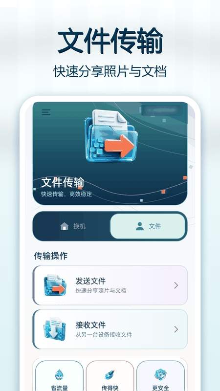 微换机数据克隆快传安卓正版2