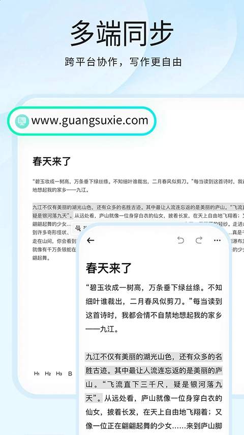 光速写作ios官方安卓版4