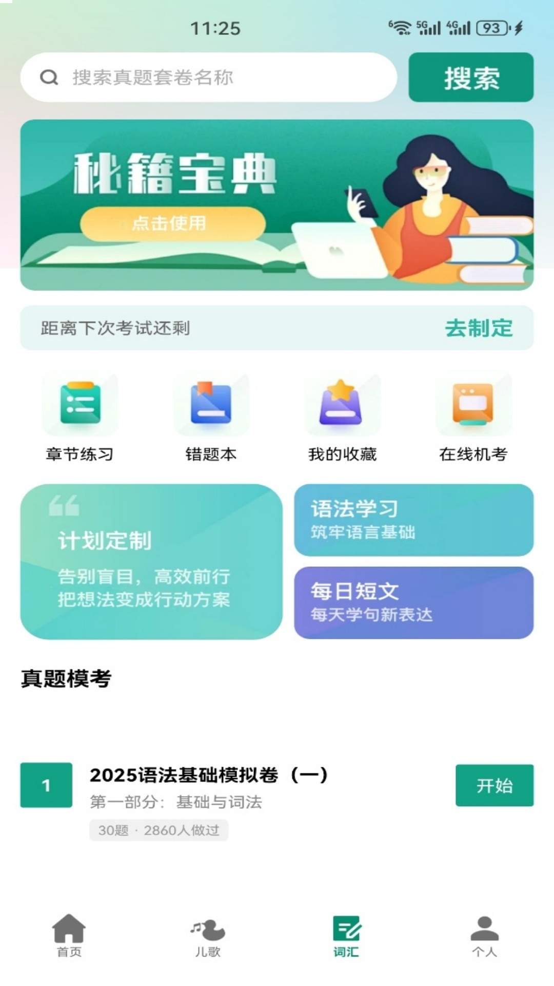 惠新易校官方最新版3