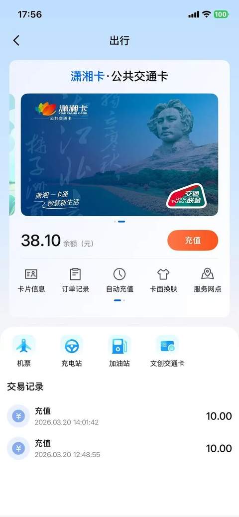 潇湘一卡通ios官方安卓版2