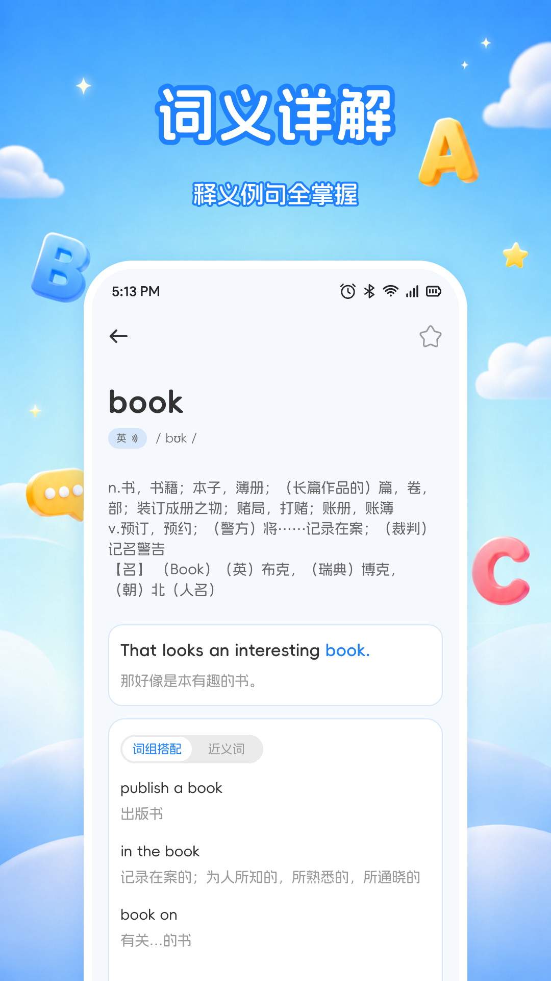 水课帮学安卓正版1