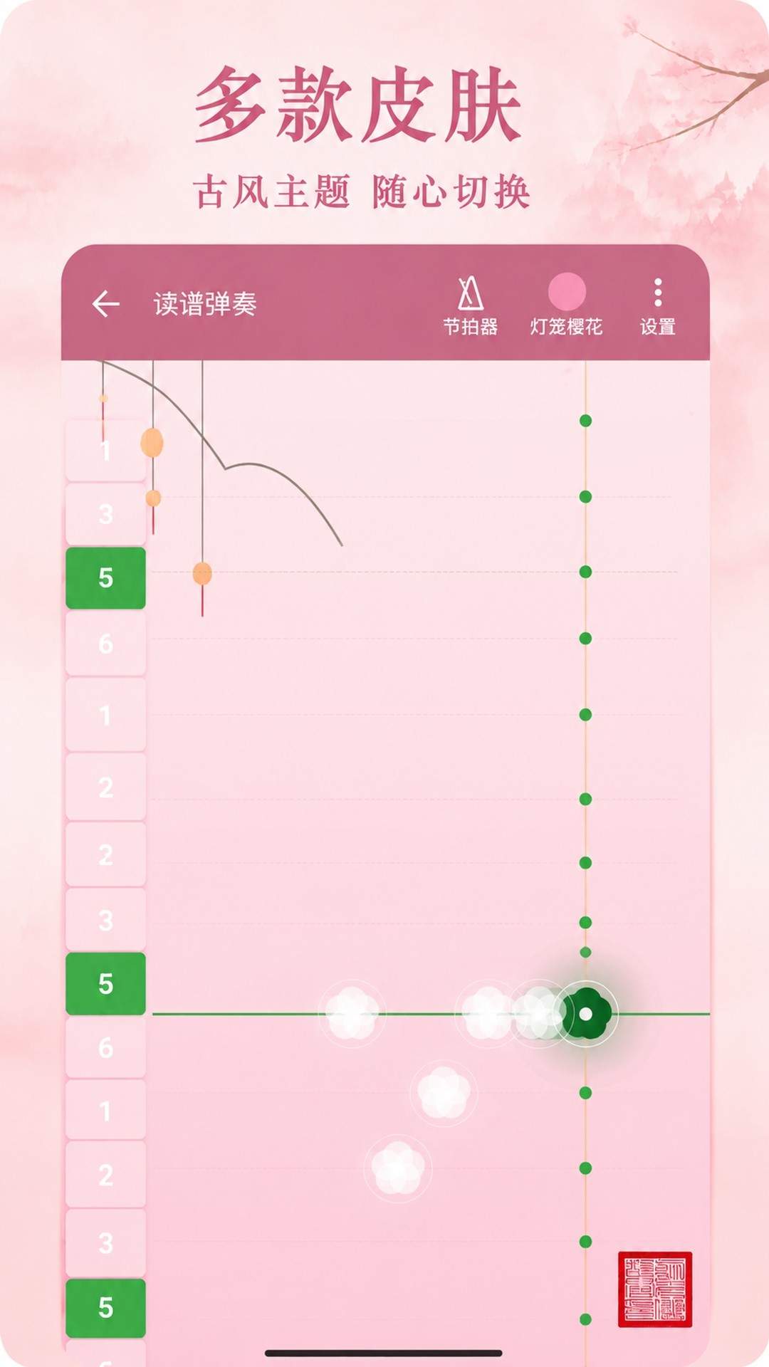 秦汉古筝官网安卓版3