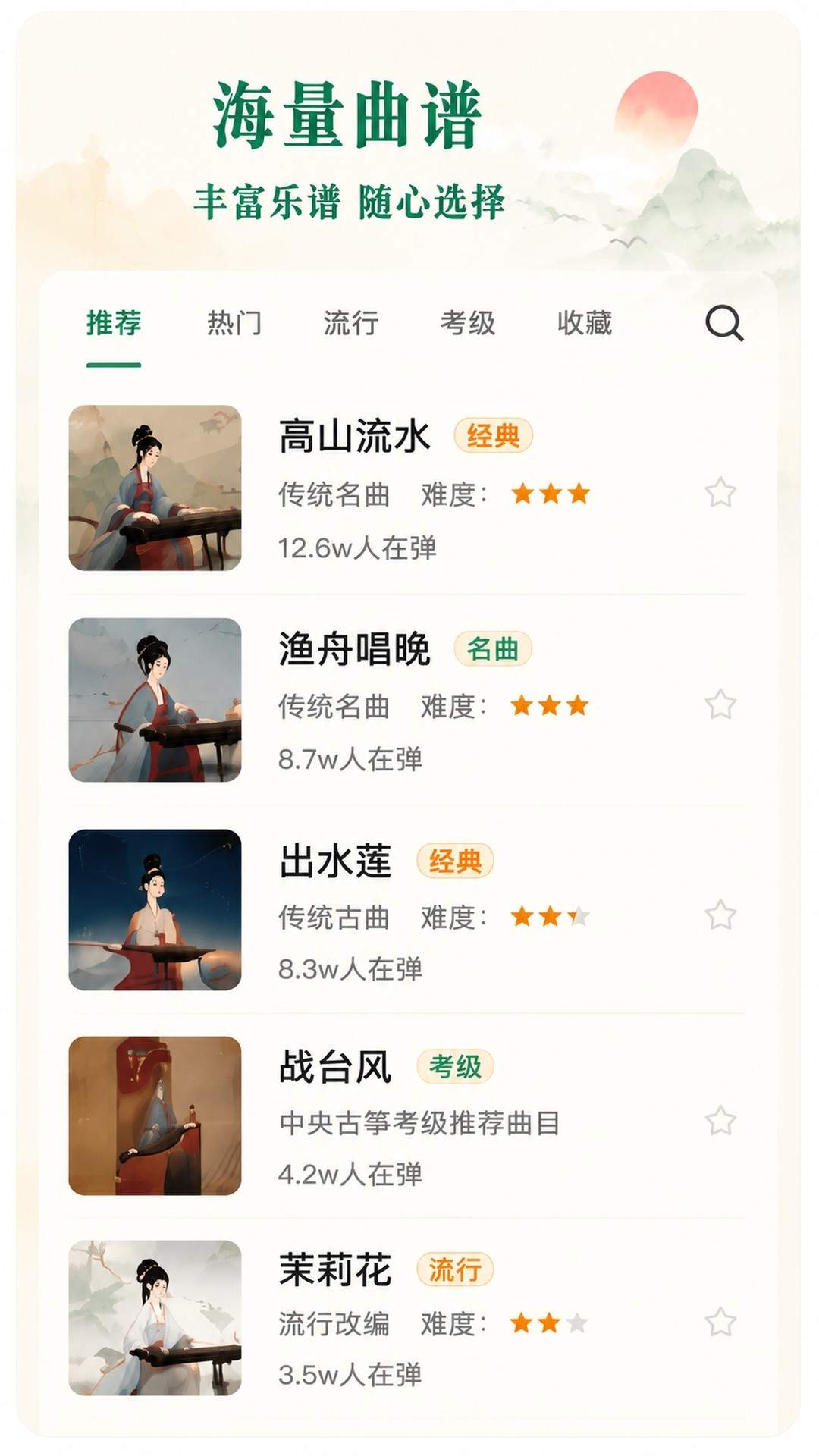 秦汉古筝官网安卓版4