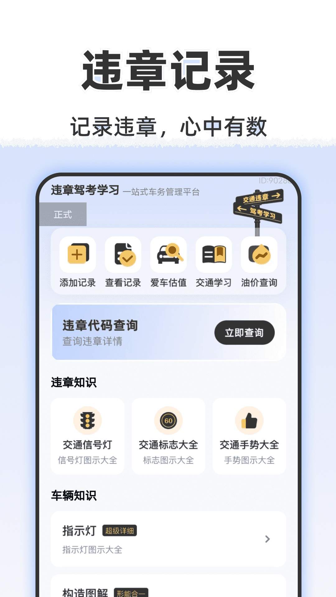 违章驾考学习最新版安卓4