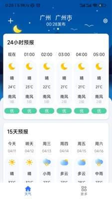 听雨天气官方版2