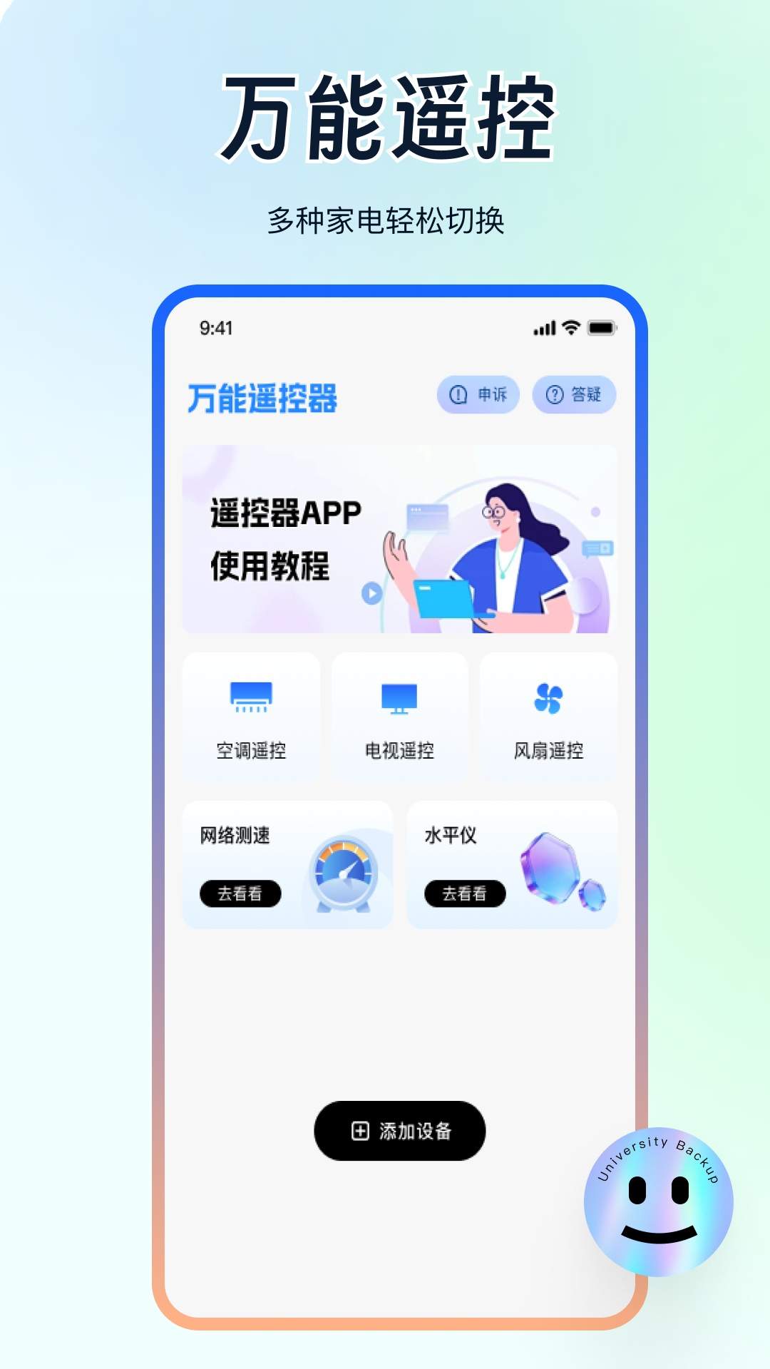 万能遥控手机红外速配绿色版4