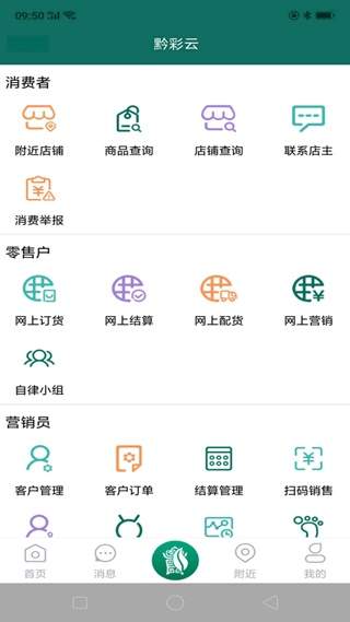 黔彩云零售ios手机版1