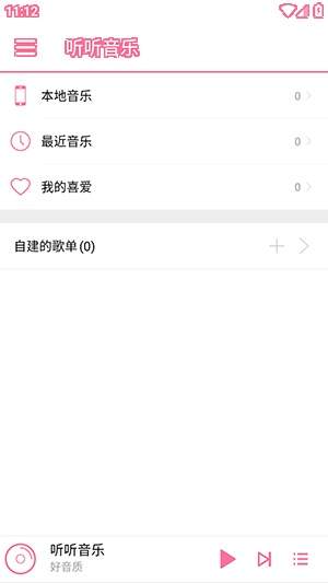 听听音乐安卓版2