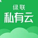 绿联私有云ios官网安卓版