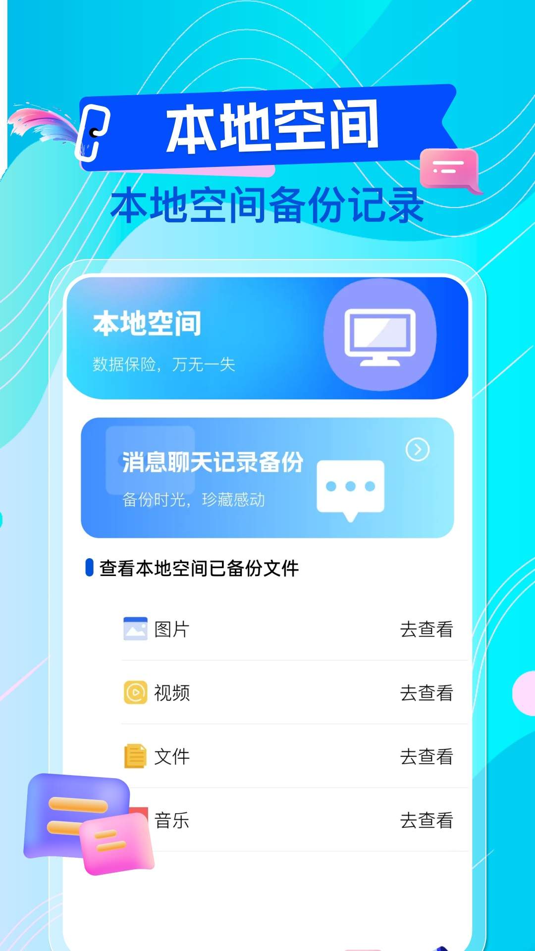 微聊天记录手机备份免费官网正版2