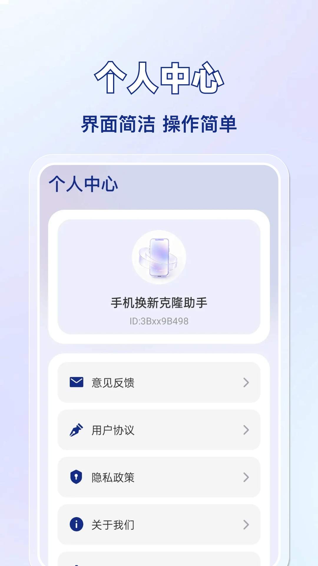 手机换新克隆助手安卓正版1