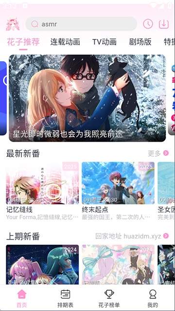 花子动漫全新版2