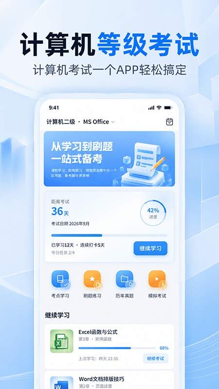 计算机二级考题官网手机版4