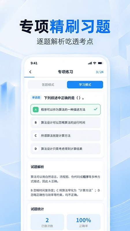计算机二级考题官网手机版