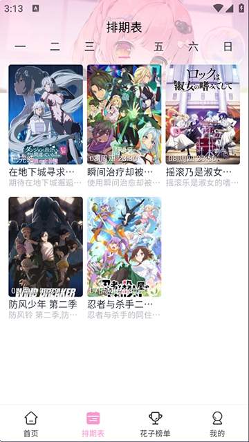花子动漫正式版1