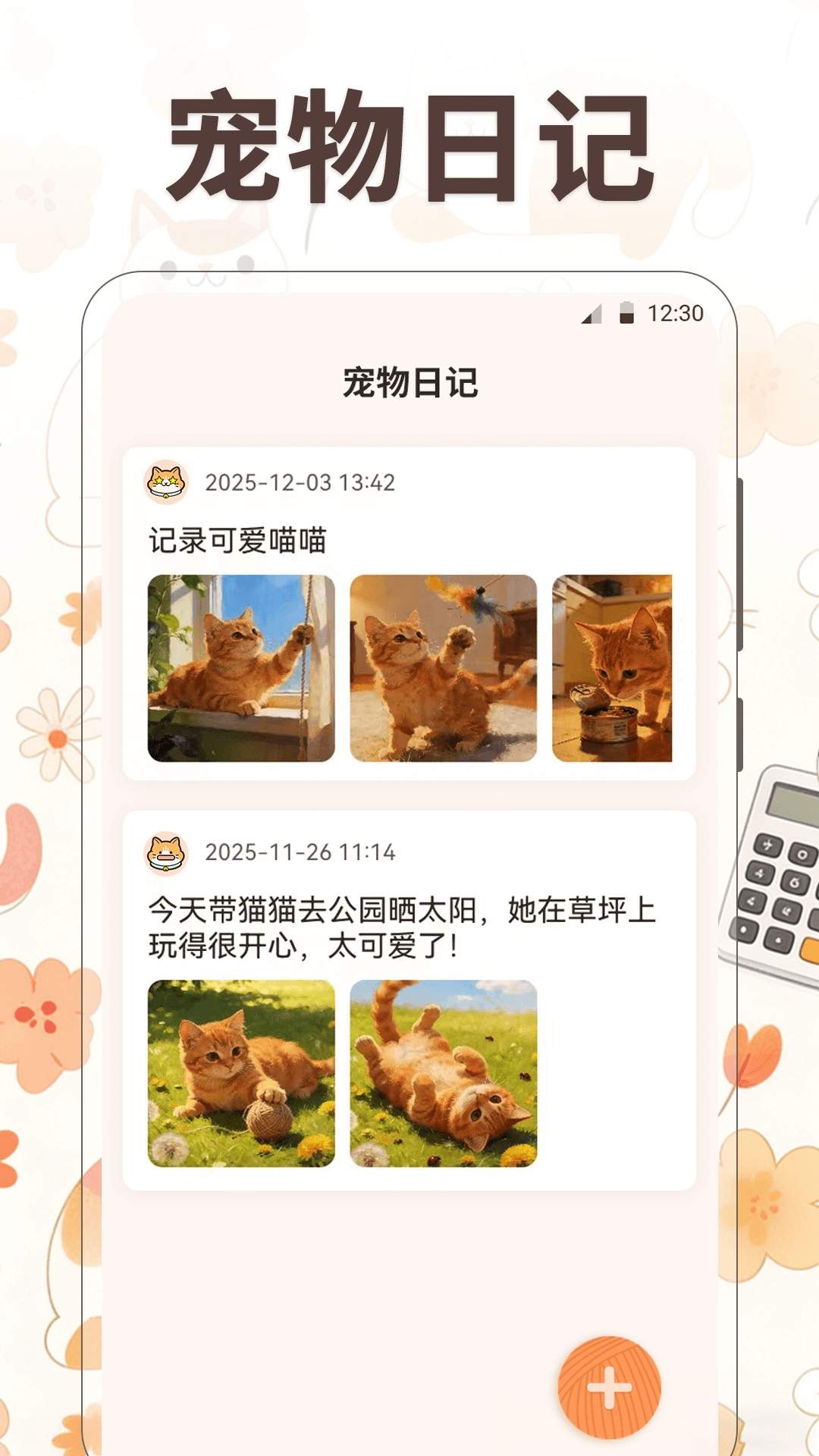 小橘猫计算器最新版免费