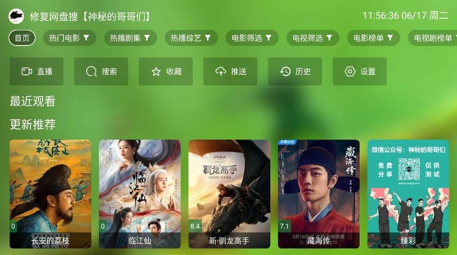 OK影视正式版3