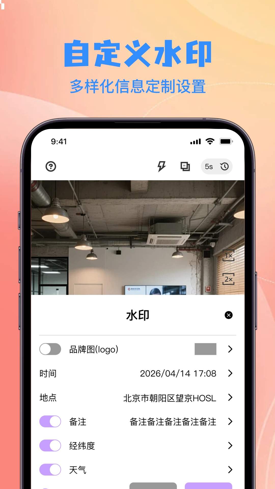 水印相机免费一键拍照打卡官方版3